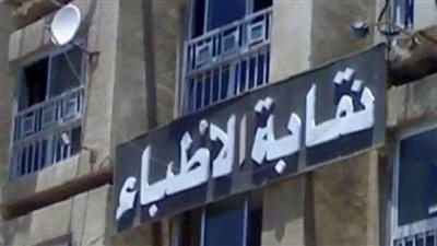 الأطباء: عودة صرف الوجبات الغذائية للعاملين بالمستشفيات الحكومية بنظام ١٢ ساعة فأكثر