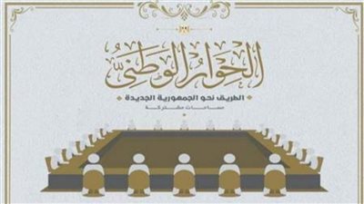 وزيرة الثقافة تُصدر قرارًا بتشكيل لجنة لمتابعة تنفيذ توصيات الحوار الوطني