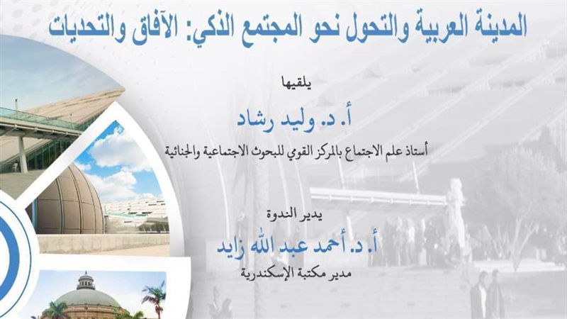 ندوة المدینة العربية