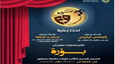 غدا.. انطلاق مهرجان 