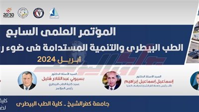 الثلاثاء.. افتتاح المؤتمر العلمى السابع لكلية الطب البيطرى بجامعة كفر الشيخ