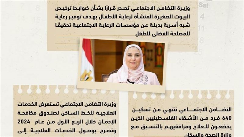 وزيرة التضامن الاجتماعي