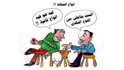 أنواع الستات