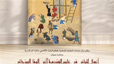 مكتبة الاسكندرية تنظم محاضرة عن أعمال المباني في علوم الهندسة