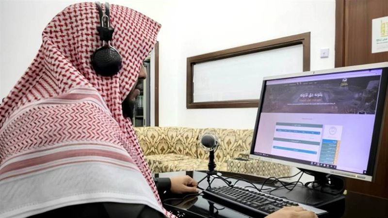 مقرأة الحرمين