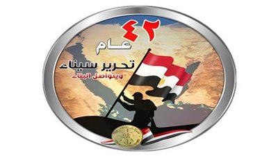 حماة الوطن يهنئ الرئيس والقوات المسلحة والشعب المصري بمناسبة ذكرى تحرير سيناء