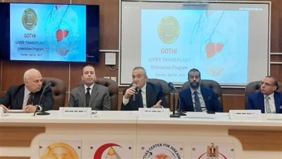 تدشين عيادات تحضيرية لزراعة الكبد بالهيئة العامة للمستشفيات والمعاهد التعليمية