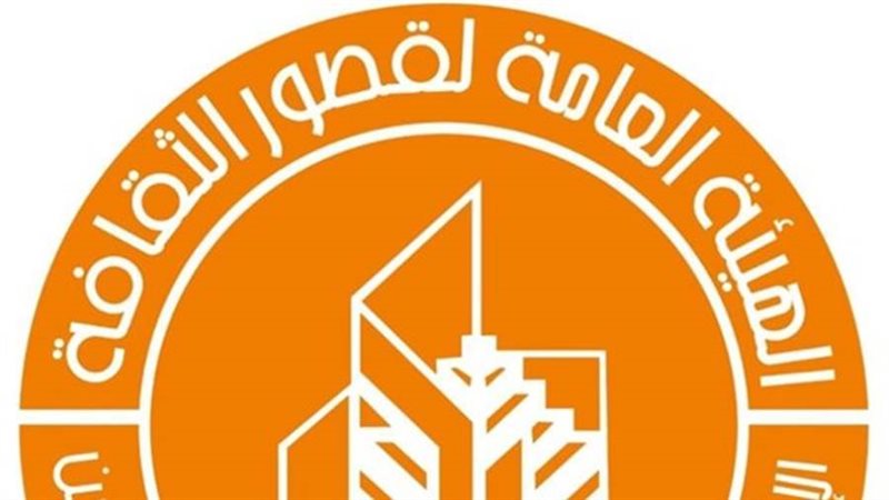 الهيئة العامة لقصور