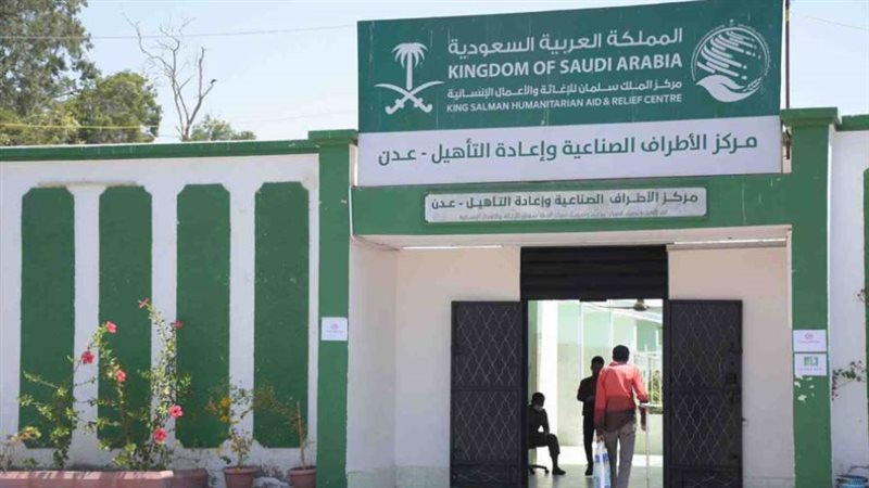 مركز الملك سلمان