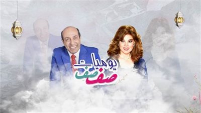 «قومي المرأة» يُشيد بحلقات «يوميات صفصف»: يقدم رسالة وتوعية هادفة للمجتمع