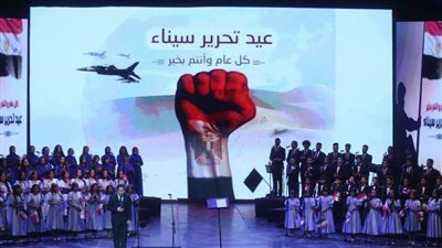 احتفالاً بعيد تحرير سيناء.. وطنيات حماسية لمواهب دار الأوبرا