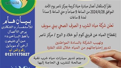 استكمال مشروعات حياة كريمة ببني سويف وقطع المياه عن بعض القرى