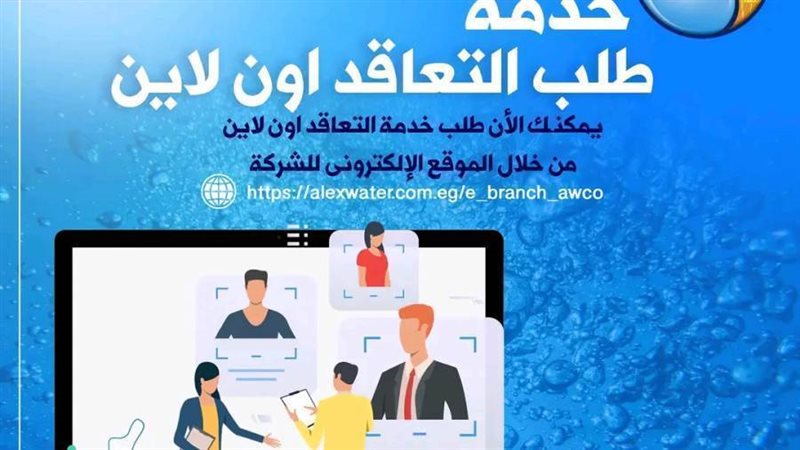 خدمة التعاقد اون