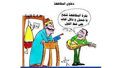 دعاوى المقاطعة