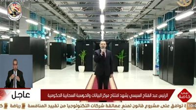 بالفيديو.. كلمة د. عمرو فاروق الإمام مدير مركز البيانات والحوسبة السحابية الحكومية