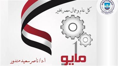 رئيس جامعة قناة السويس يهنئ الرئيس السيسي بمناسبة الاحتفال بعيد العمال