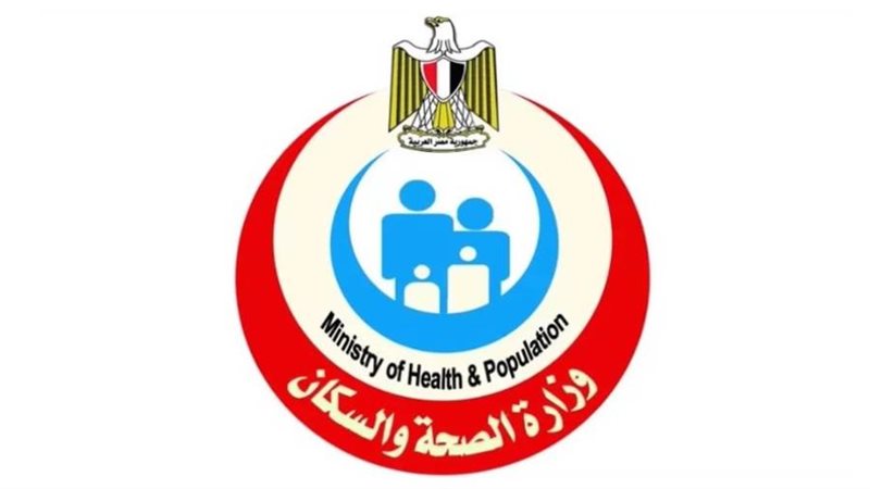 وزارة الصحة والسكان