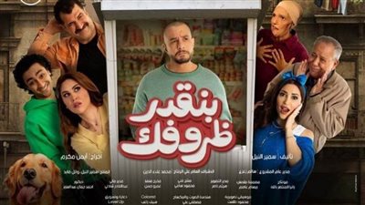 تعرف علي موعد طرح فيلم 