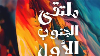 قصور الثقافة تطلق 