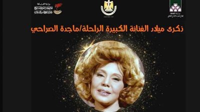في ذكرى ميلاد كوكب السينما.. الفنانة ماجدة الصباحي لمحة من حياتها الفنية
