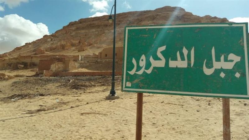 جبل التكرور في واحة