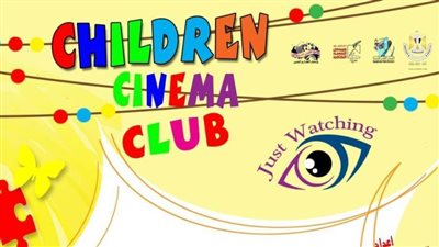 المركز القومي للسينما يقيم نادي سينما الطفل.. السبت