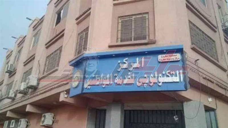 المركز التكنولوجي