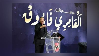 محمود الخطيب: العامري فاروق كان نموذجا للإخلاص