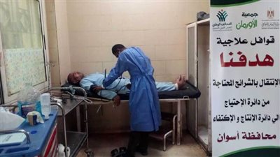التضامن والأورمان تنظمان قافلة طبية لعلاج المرضى الأولى بالرعاية بمحافظة أسوان