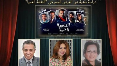 «القومي للمسرح» يقيم دراسة نقدية تتناول العرض المسرحي 