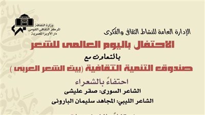 دار الأوبرا تحتفل باليوم العالمي للشعر بالمسرح الصغير .. الأحد 