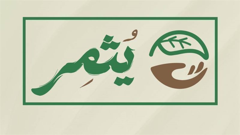 شعار حملة يثمر