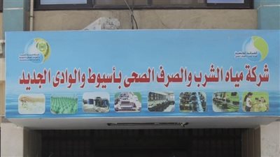 مياه أسيوط تُطلق خدمات إلكترونية تحت شعار 