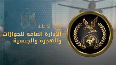 مصدر أمني: انتهاء المُهلة الممنوحة للأجانب المعافين من تراخيص الإقامة 30 يونيو المُقبل
