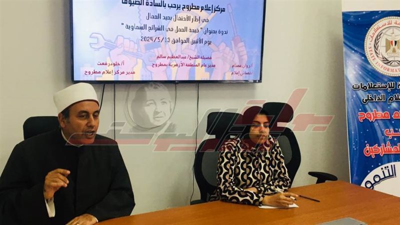 ندوة عن قيمة العمل