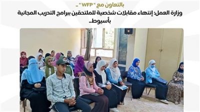 انتهاء مقابلات شخصية للملتحقين ببرامج التدريب المجانية بأسيوط
