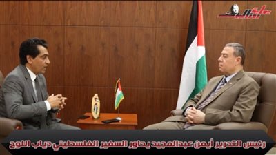 عاجل.. السفير الفلسطيني بالقاهرة: 