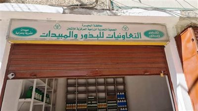 زراعة البحيرة: فتح منافذ لتوفير المبيدات والمخصبات ومستلزمات الإنتاج بأسعار مناسبة وجودة عالية