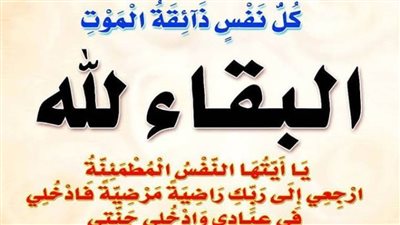 عزاء واجب للأستاذة رانيا علي ضيف