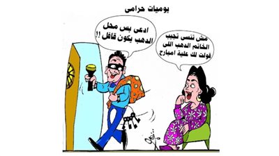 يوميات حرامى