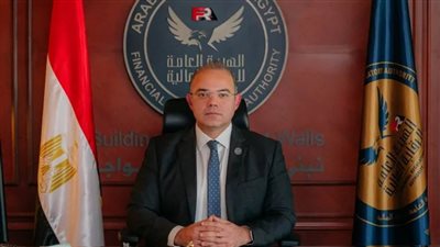 رئيس الرقابة المالية: نسعى لتمكين الأفراد للاستفادة من الخدمات المالية غير المصرفية