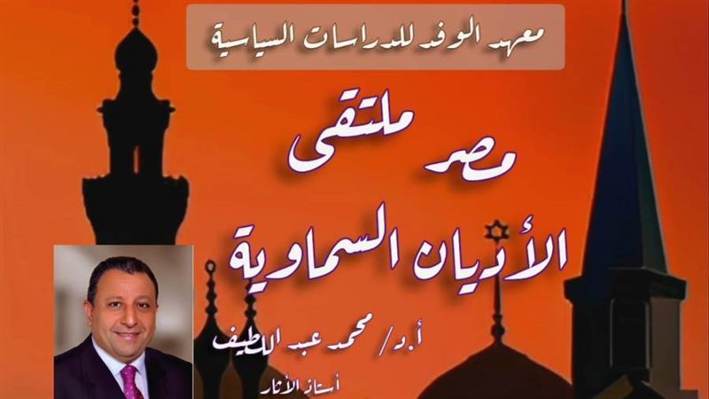 معهد الوفد للدراسات