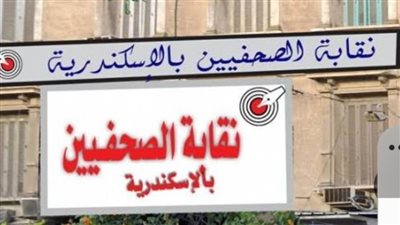 السبت المقبل.. سحب وتوزيع جوائز اختبر معلوماتك الصحفية بنقابة الصحفيين بالإسكندرية 