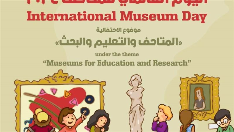 احتفالية بعنوان المتاحف