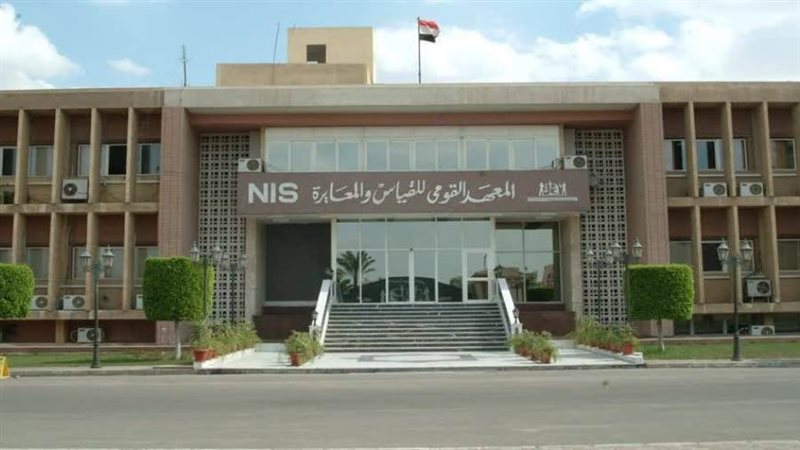 المعهد القومي للقياس