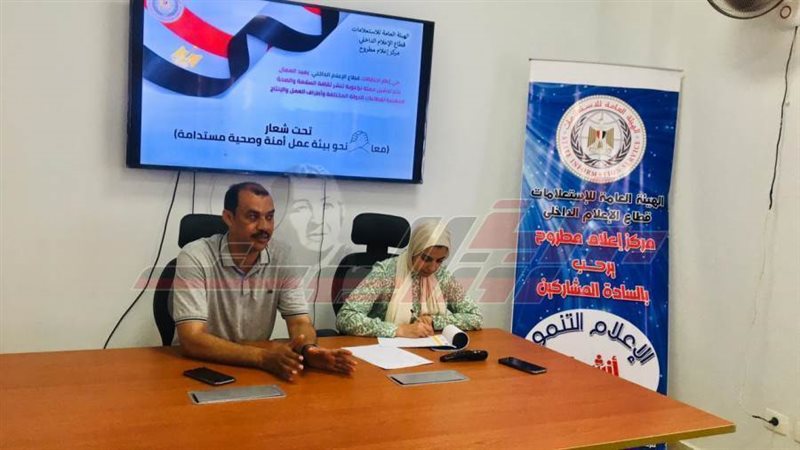 مركز أعلام مطروح