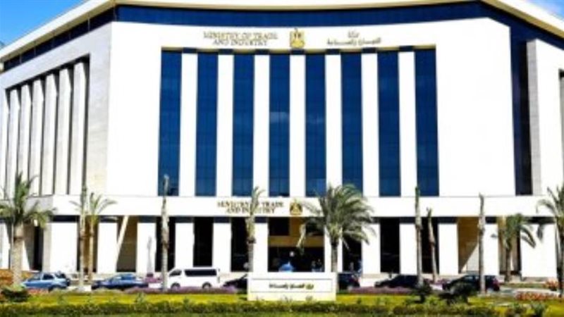 وزارة التجارة والصناعة
