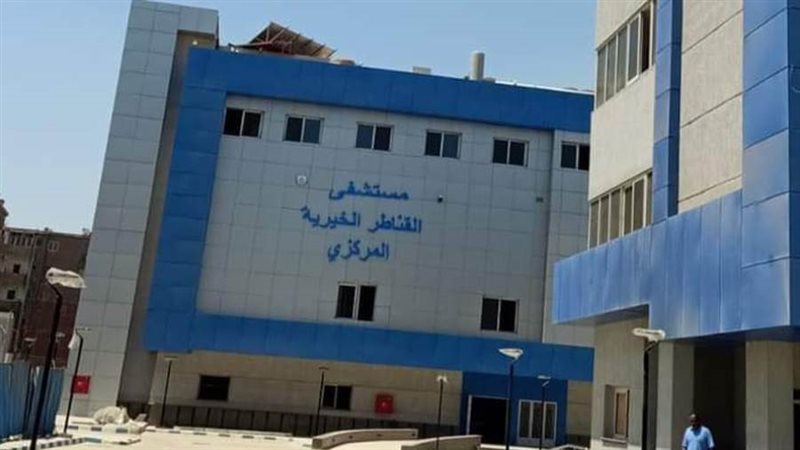 مستشفى القناطر الخيرية