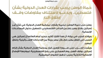 حماة الوطن يرحب بقرارات العدل الدولية بشأن فلسطين