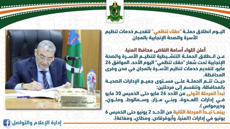 انطلاق حملة حقك تنظمي